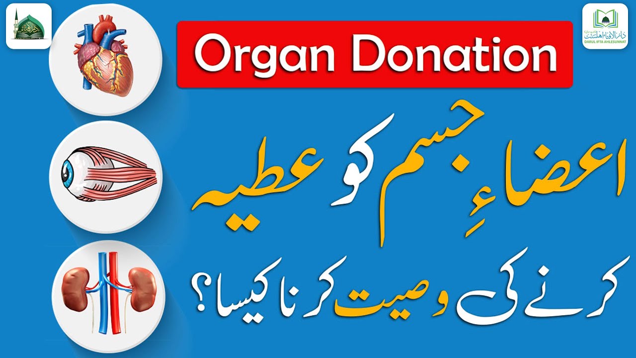 Body Parts Ko Donate Karna Kaisa?